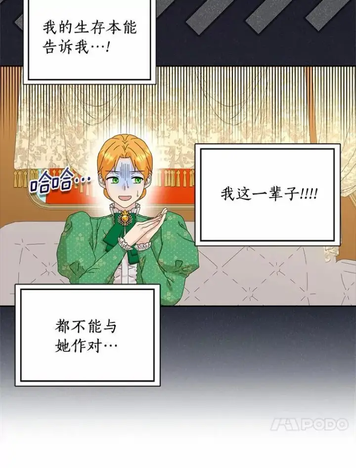 漫画《辞掉了我的坏婆婆，所有人都为我着迷》44.静待结果第39张图