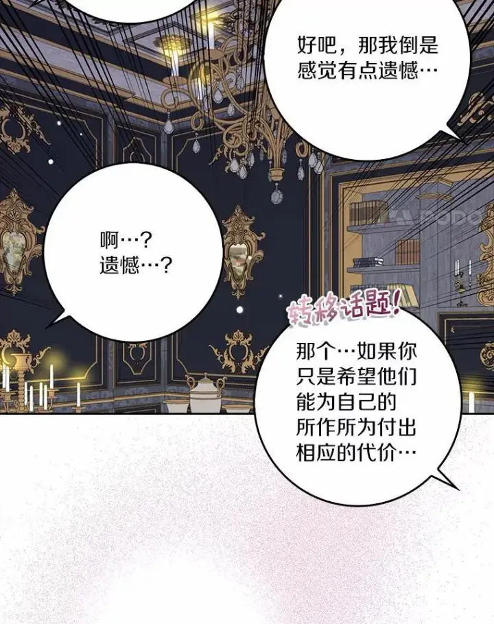 漫画《辞掉了我的坏婆婆，所有人都为我着迷》44.静待结果第4张图
