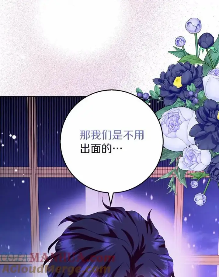 漫画《辞掉了我的坏婆婆，所有人都为我着迷》44.静待结果第5张图