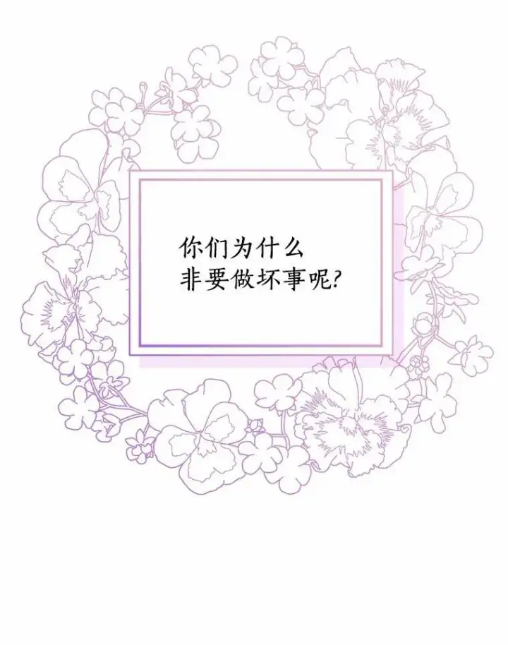 漫画《辞掉了我的坏婆婆，所有人都为我着迷》44.静待结果第59张图