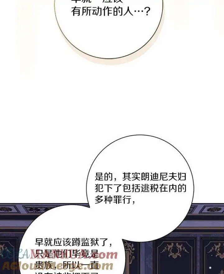 漫画《辞掉了我的坏婆婆，所有人都为我着迷》44.静待结果第61张图