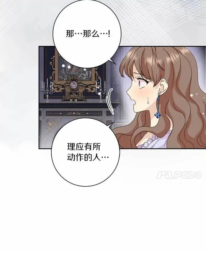 漫画《辞掉了我的坏婆婆，所有人都为我着迷》44.静待结果第63张图