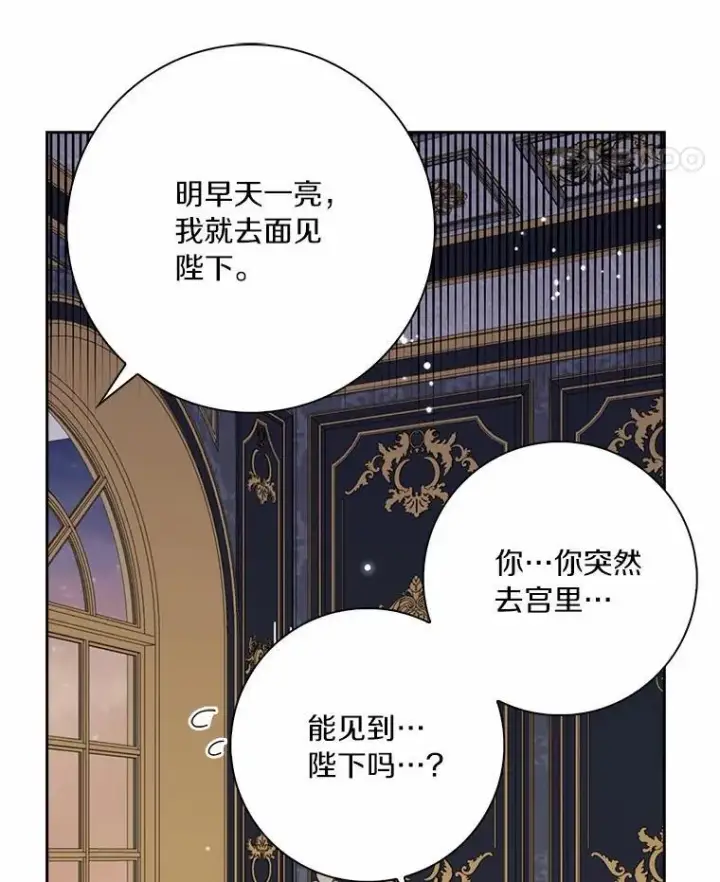 漫画《辞掉了我的坏婆婆，所有人都为我着迷》44.静待结果第67张图