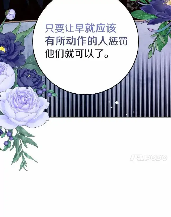 漫画《辞掉了我的坏婆婆，所有人都为我着迷》44.静待结果第7张图