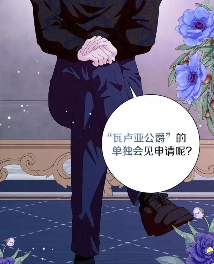 漫画《辞掉了我的坏婆婆，所有人都为我着迷》44.静待结果第72张图