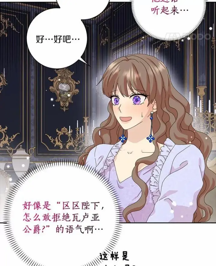 漫画《辞掉了我的坏婆婆，所有人都为我着迷》44.静待结果第74张图