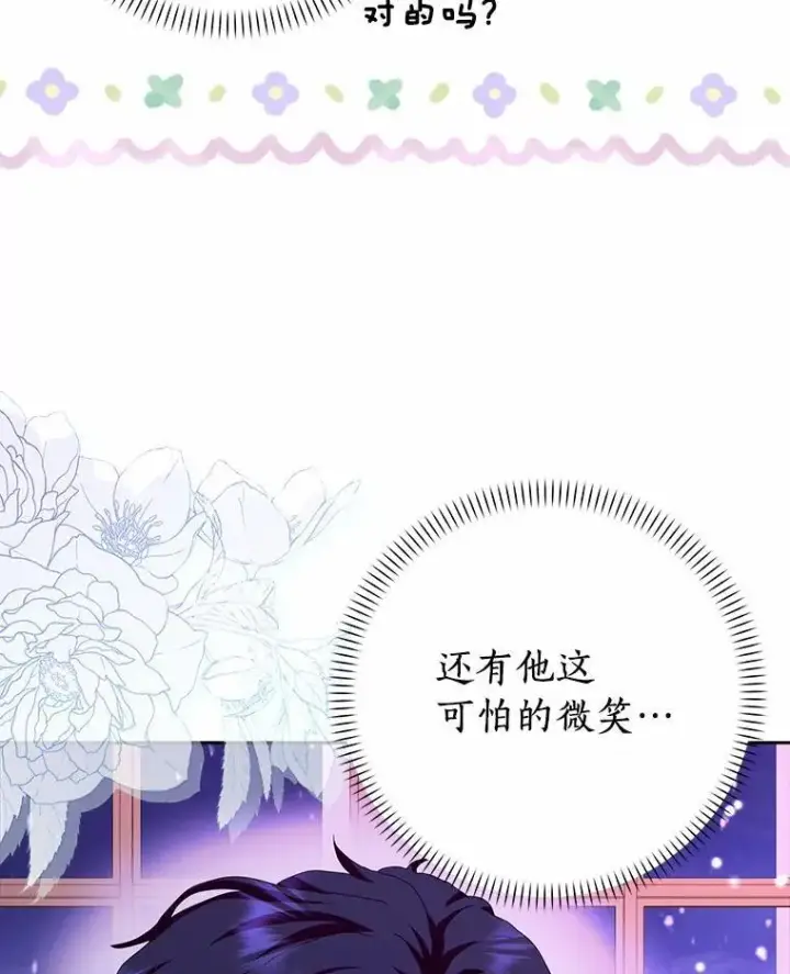 漫画《辞掉了我的坏婆婆，所有人都为我着迷》44.静待结果第75张图