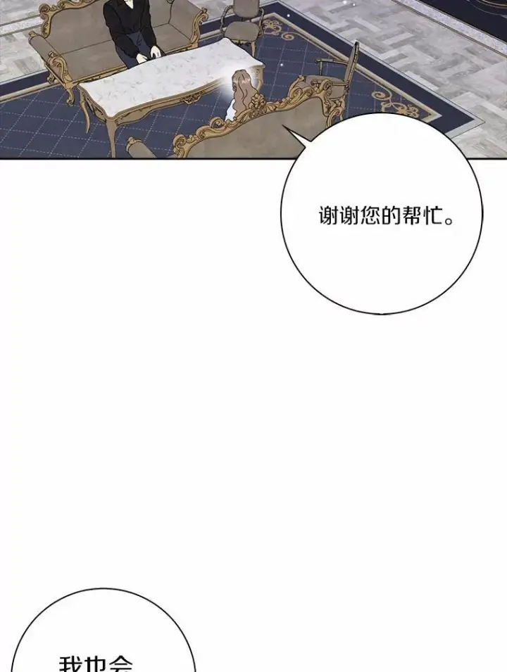 漫画《辞掉了我的坏婆婆，所有人都为我着迷》44.静待结果第83张图