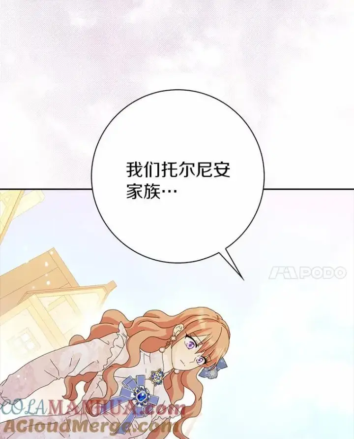 漫画《辞掉了我的坏婆婆，所有人都为我着迷》45.最有资格的人第10张图
