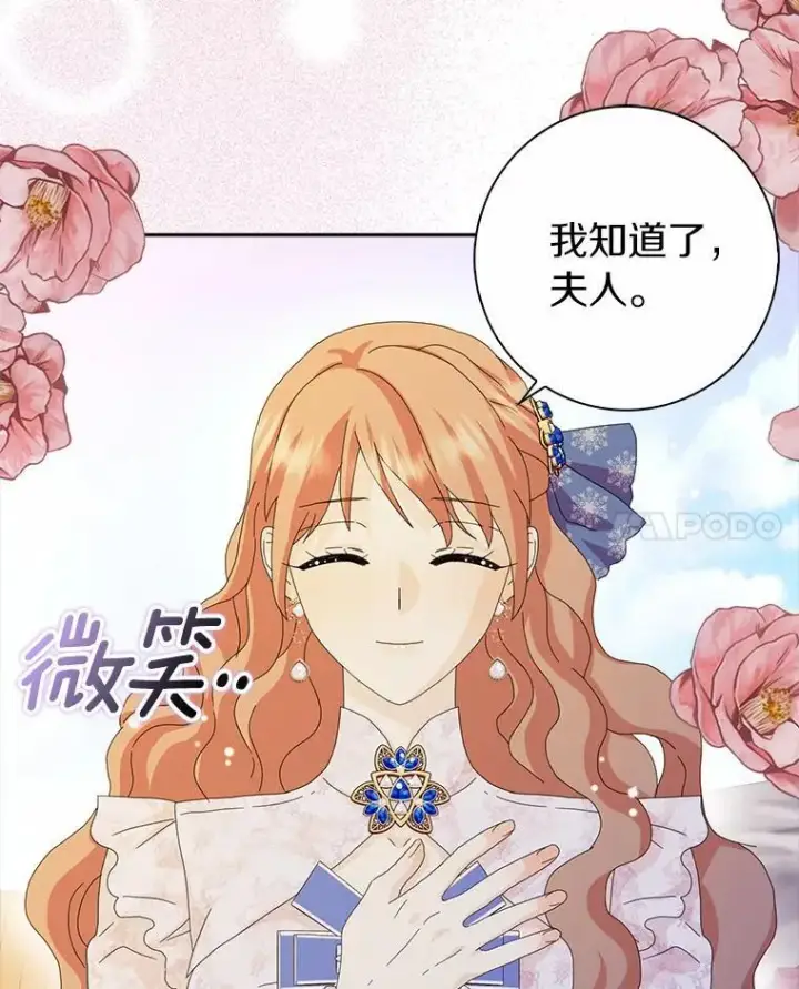漫画《辞掉了我的坏婆婆，所有人都为我着迷》45.最有资格的人第17张图