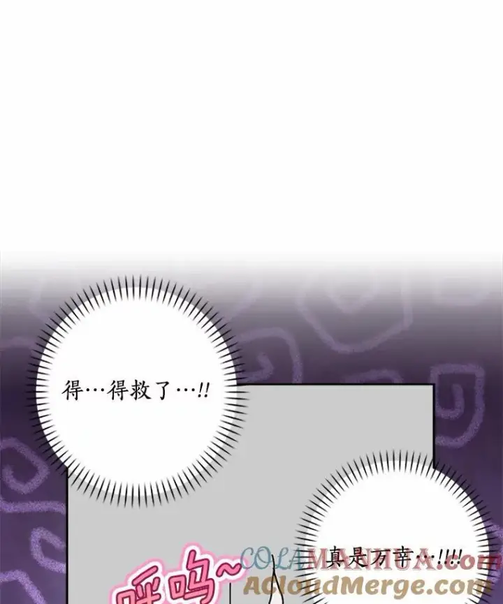 漫画《辞掉了我的坏婆婆，所有人都为我着迷》45.最有资格的人第22张图
