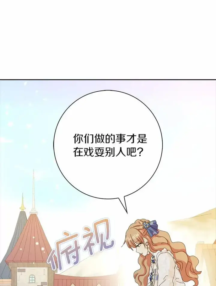 漫画《辞掉了我的坏婆婆，所有人都为我着迷》45.最有资格的人第29张图