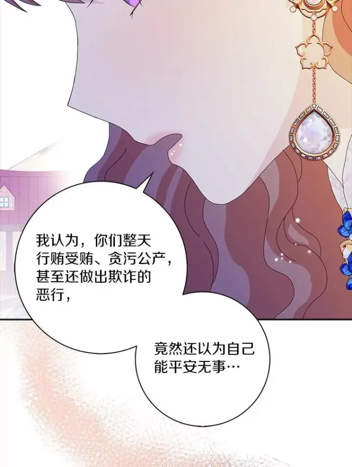漫画《辞掉了我的坏婆婆，所有人都为我着迷》45.最有资格的人第32张图