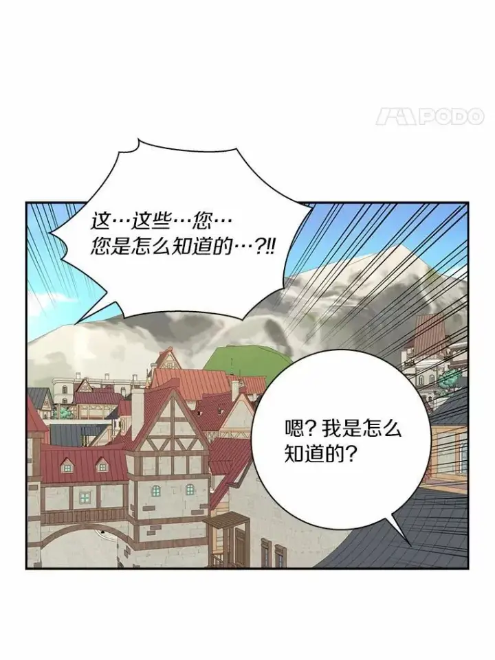 漫画《辞掉了我的坏婆婆，所有人都为我着迷》45.最有资格的人第35张图