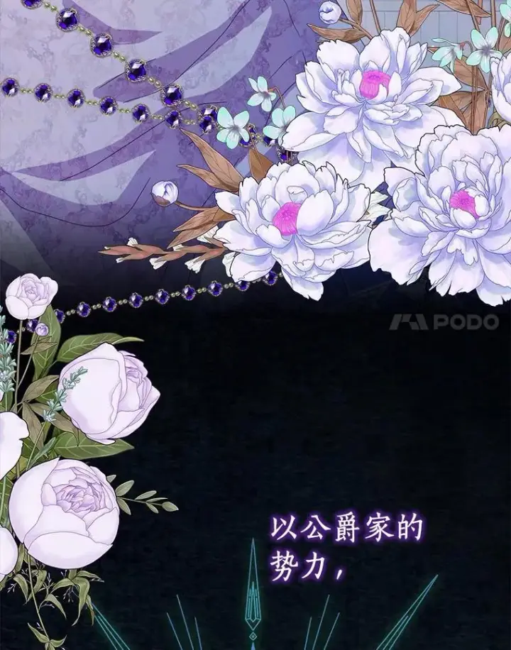 漫画《辞掉了我的坏婆婆，所有人都为我着迷》45.最有资格的人第38张图
