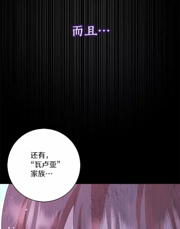 漫画《辞掉了我的坏婆婆，所有人都为我着迷》45.最有资格的人第42张图