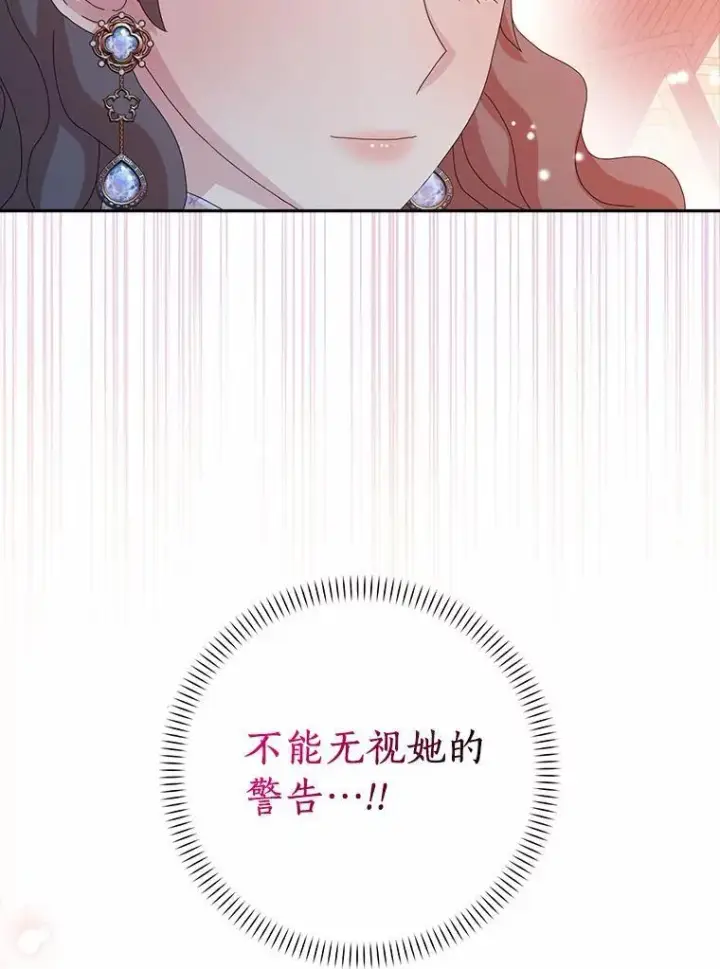 漫画《辞掉了我的坏婆婆，所有人都为我着迷》45.最有资格的人第5张图