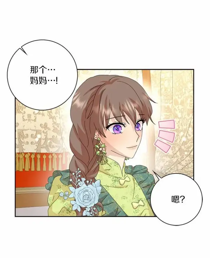 漫画《辞掉了我的坏婆婆，所有人都为我着迷》45.最有资格的人第57张图