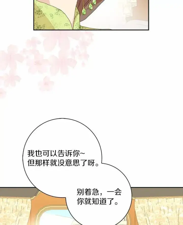 漫画《辞掉了我的坏婆婆，所有人都为我着迷》45.最有资格的人第60张图