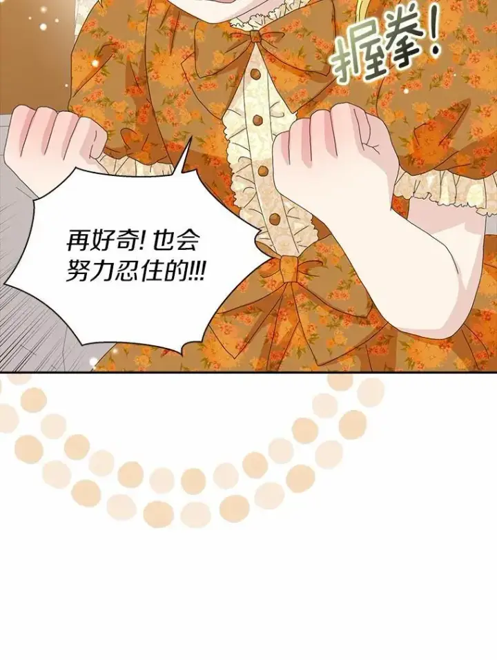漫画《辞掉了我的坏婆婆，所有人都为我着迷》45.最有资格的人第63张图