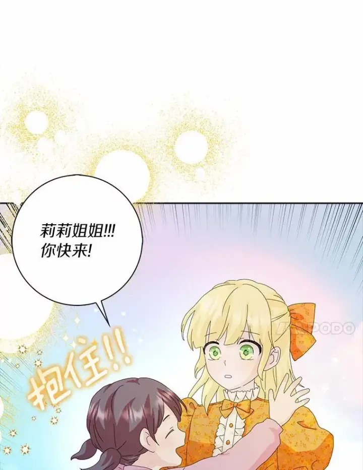 漫画《辞掉了我的坏婆婆，所有人都为我着迷》45.最有资格的人第71张图