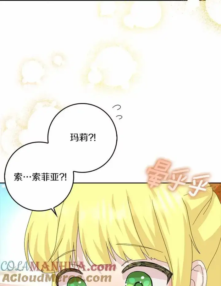 漫画《辞掉了我的坏婆婆，所有人都为我着迷》45.最有资格的人第73张图