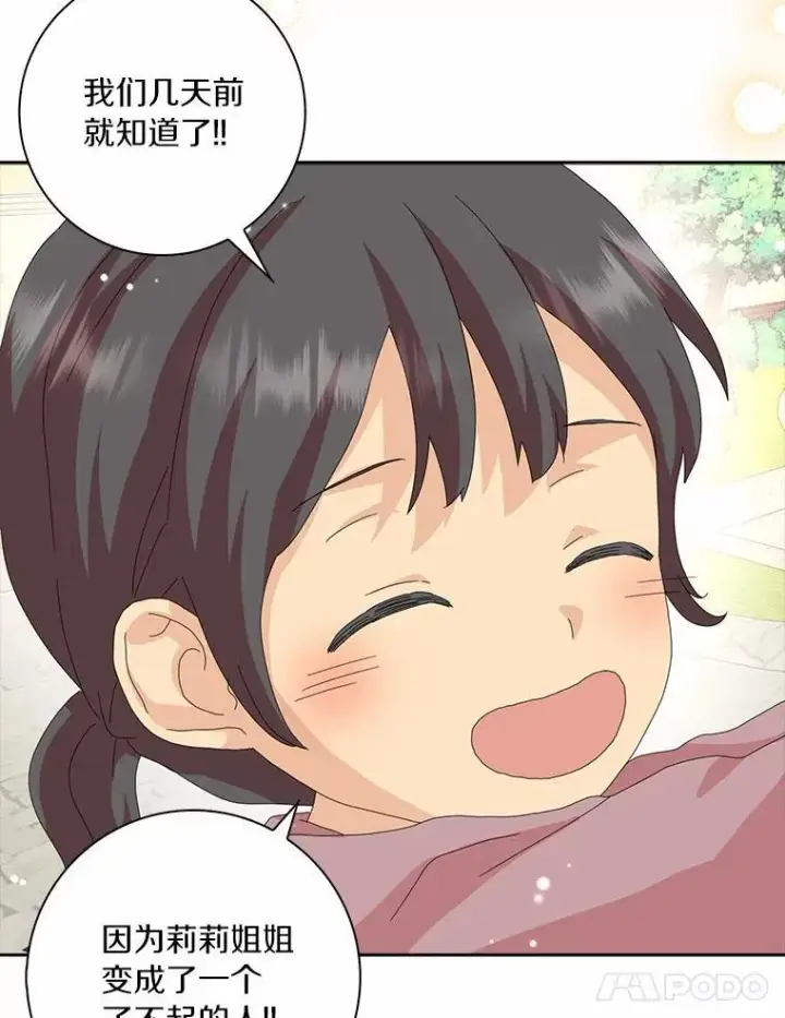 漫画《辞掉了我的坏婆婆，所有人都为我着迷》45.最有资格的人第75张图