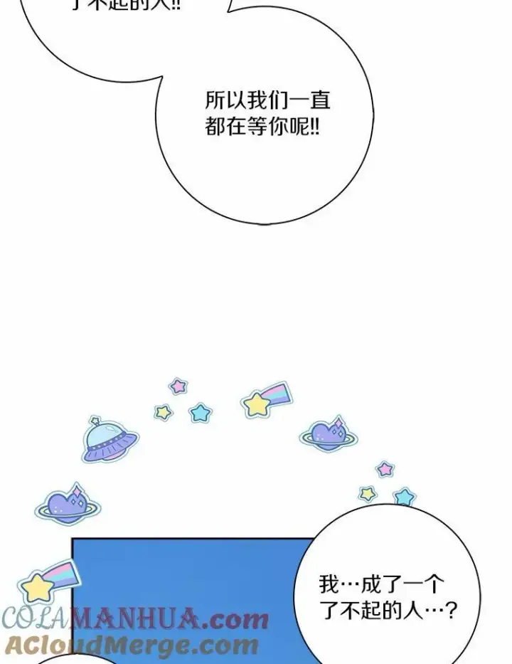 漫画《辞掉了我的坏婆婆，所有人都为我着迷》45.最有资格的人第76张图