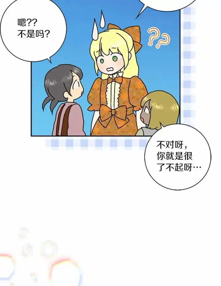 漫画《辞掉了我的坏婆婆，所有人都为我着迷》45.最有资格的人第77张图