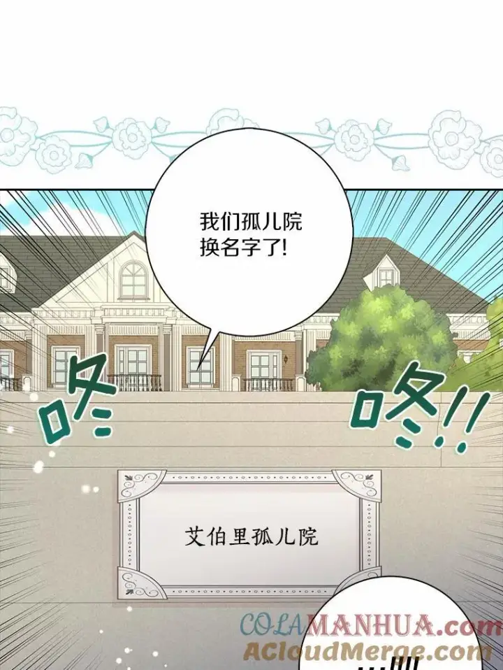 漫画《辞掉了我的坏婆婆，所有人都为我着迷》45.最有资格的人第79张图