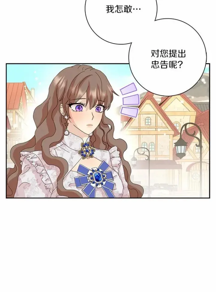 漫画《辞掉了我的坏婆婆，所有人都为我着迷》45.最有资格的人第8张图