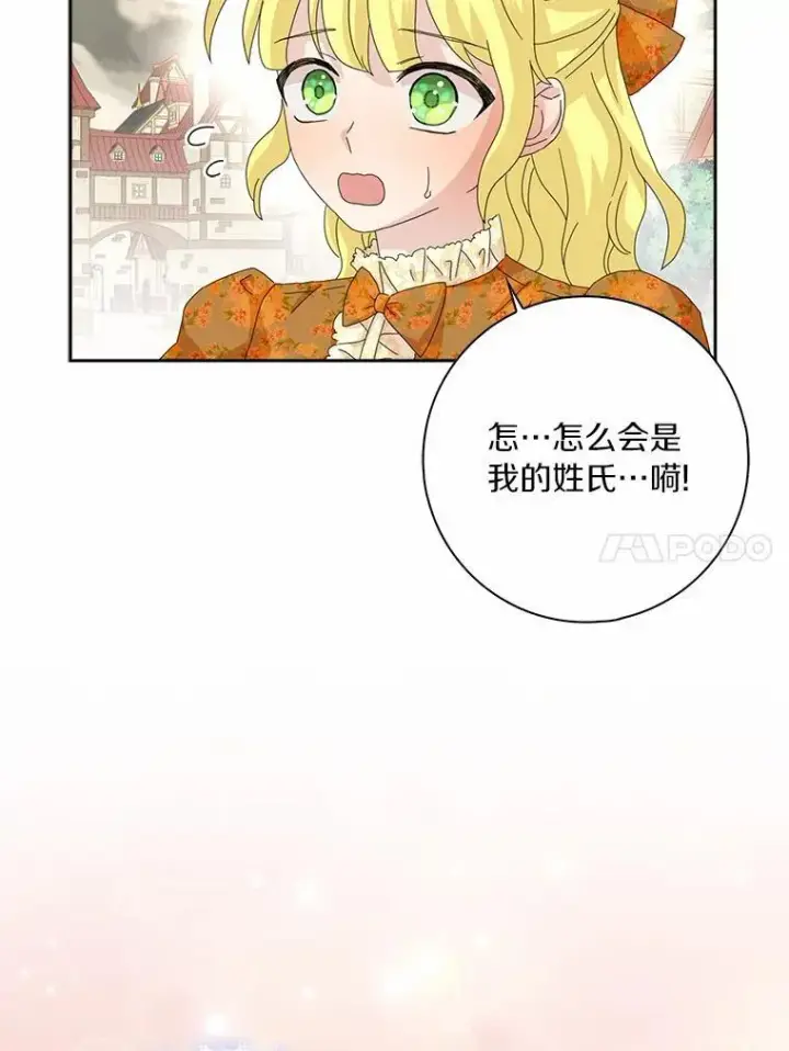 漫画《辞掉了我的坏婆婆，所有人都为我着迷》45.最有资格的人第81张图