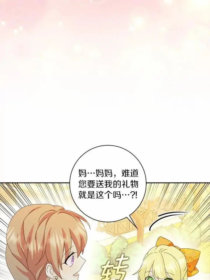 漫画《辞掉了我的坏婆婆，所有人都为我着迷》45.最有资格的人第83张图