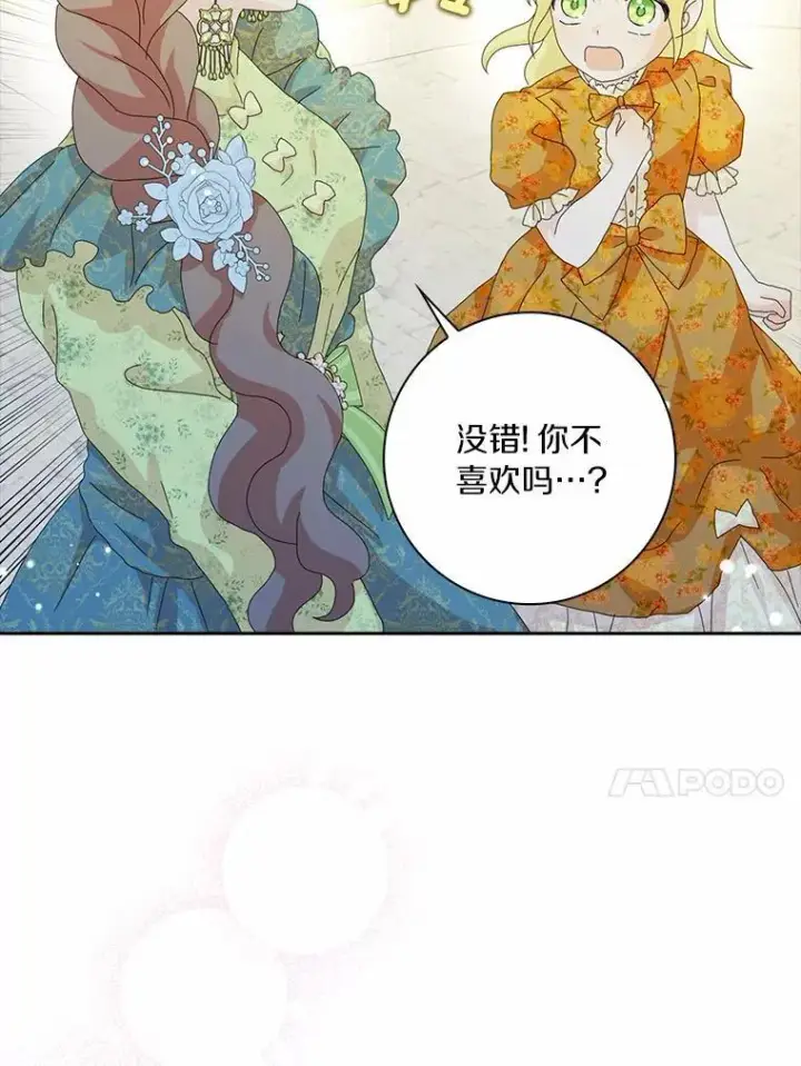 漫画《辞掉了我的坏婆婆，所有人都为我着迷》45.最有资格的人第84张图