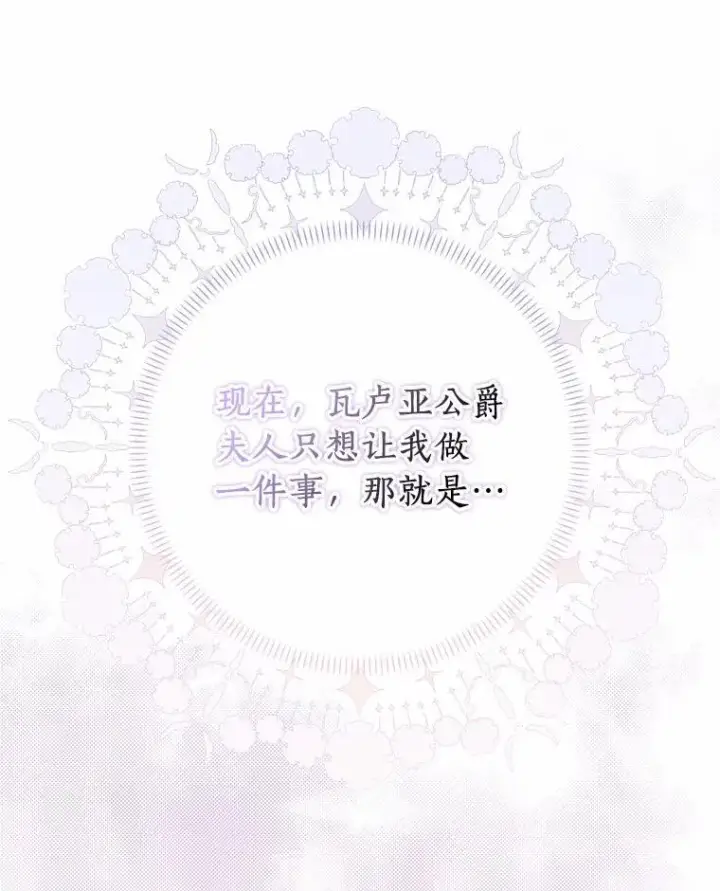 漫画《辞掉了我的坏婆婆，所有人都为我着迷》45.最有资格的人第9张图
