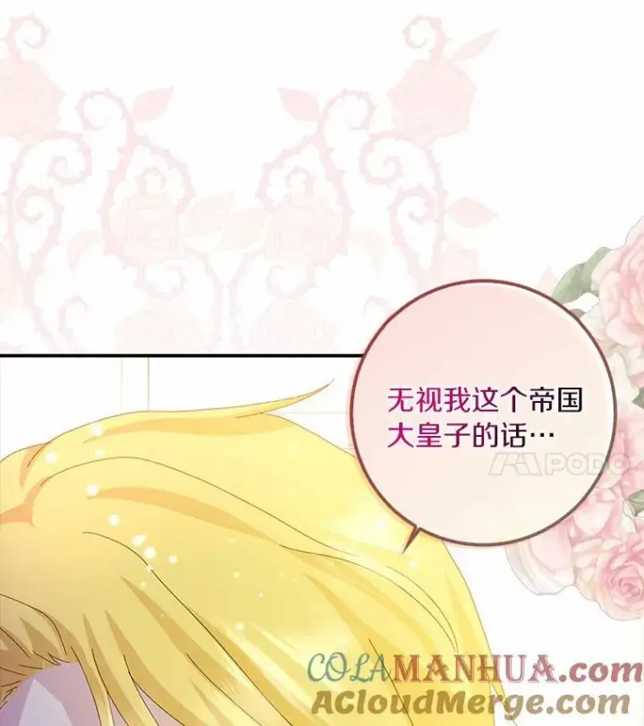 漫画《辞掉了我的坏婆婆，所有人都为我着迷》46.出游第10张图