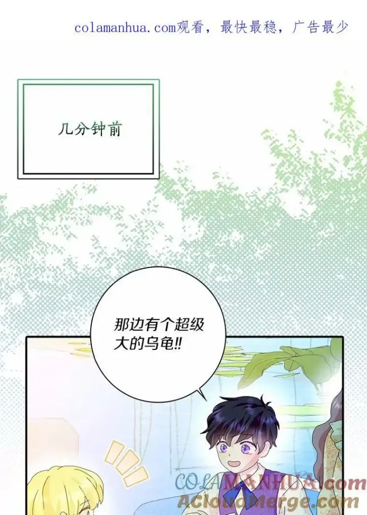 漫画《辞掉了我的坏婆婆，所有人都为我着迷》46.出游第100张图