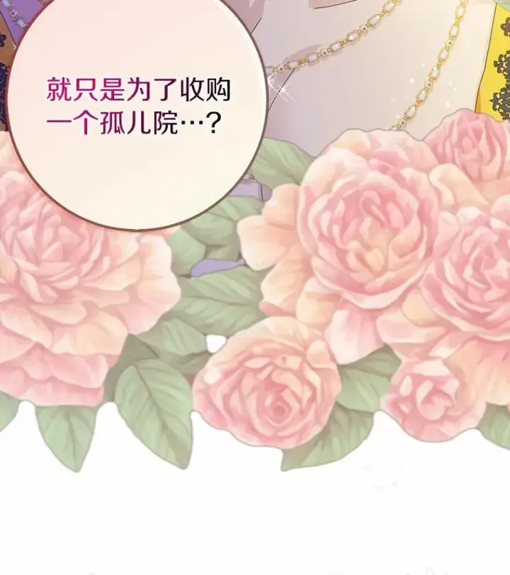 漫画《辞掉了我的坏婆婆，所有人都为我着迷》46.出游第12张图