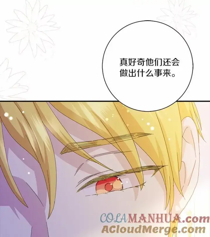 漫画《辞掉了我的坏婆婆，所有人都为我着迷》46.出游第13张图