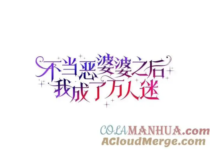 漫画《辞掉了我的坏婆婆，所有人都为我着迷》46.出游第16张图