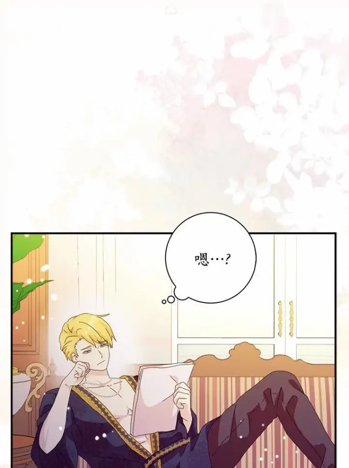 漫画《辞掉了我的坏婆婆，所有人都为我着迷》46.出游第2张图