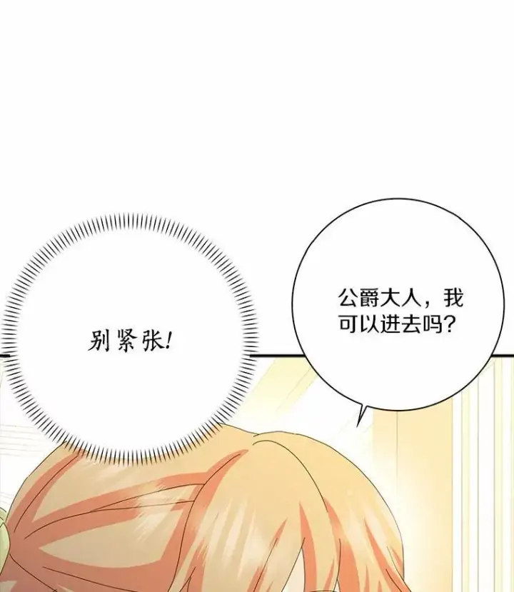 漫画《辞掉了我的坏婆婆，所有人都为我着迷》46.出游第20张图