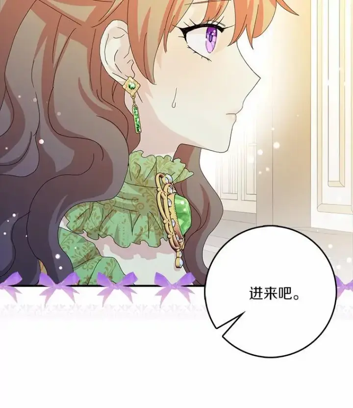 漫画《辞掉了我的坏婆婆，所有人都为我着迷》46.出游第21张图