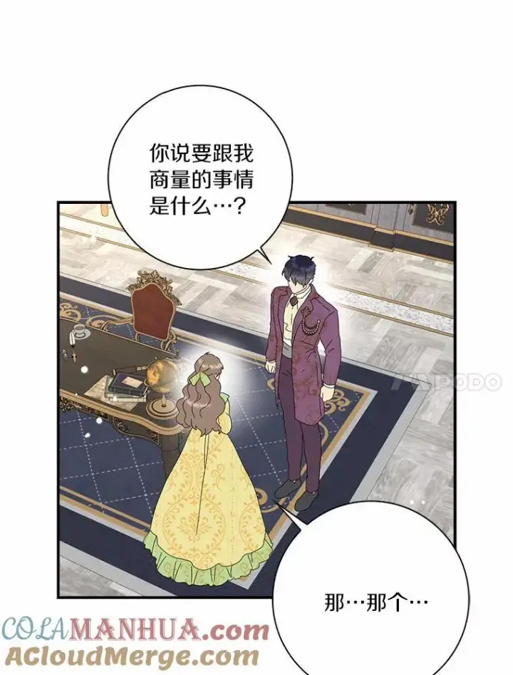 漫画《辞掉了我的坏婆婆，所有人都为我着迷》46.出游第22张图