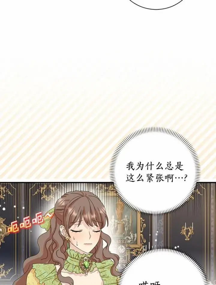 漫画《辞掉了我的坏婆婆，所有人都为我着迷》46.出游第23张图