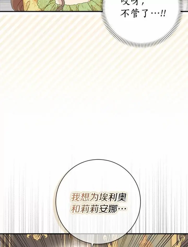 漫画《辞掉了我的坏婆婆，所有人都为我着迷》46.出游第24张图