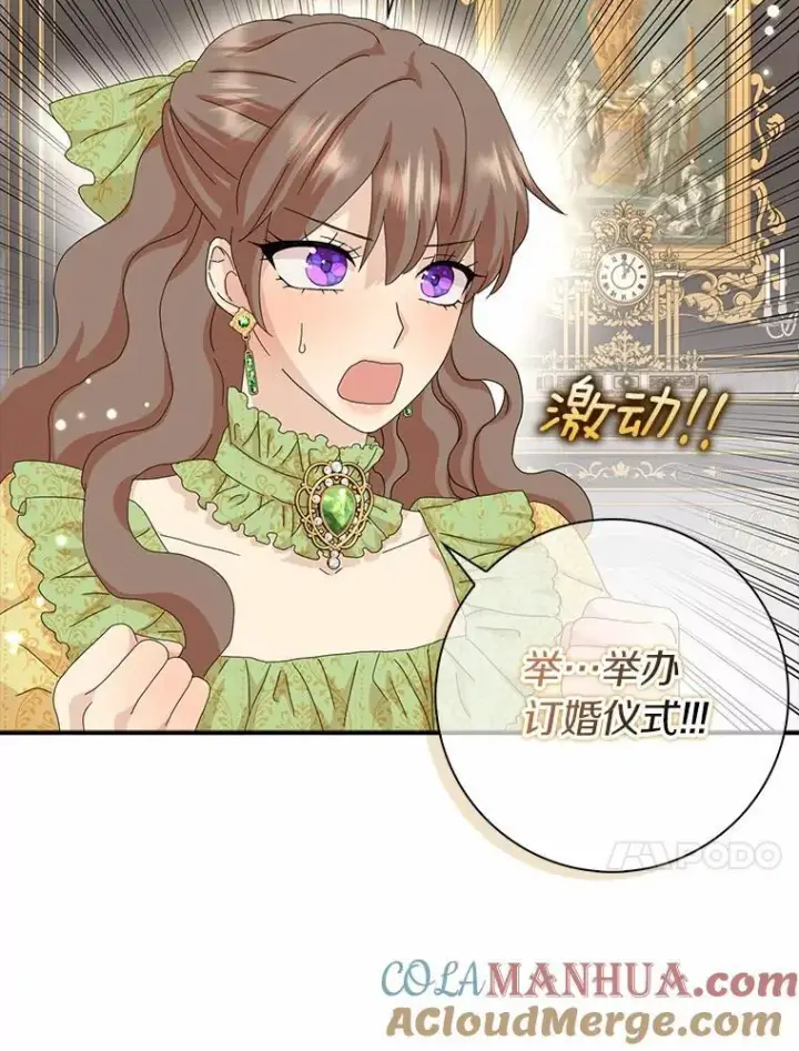 漫画《辞掉了我的坏婆婆，所有人都为我着迷》46.出游第25张图