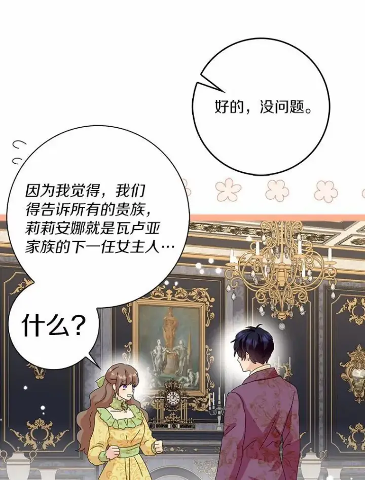 漫画《辞掉了我的坏婆婆，所有人都为我着迷》46.出游第26张图