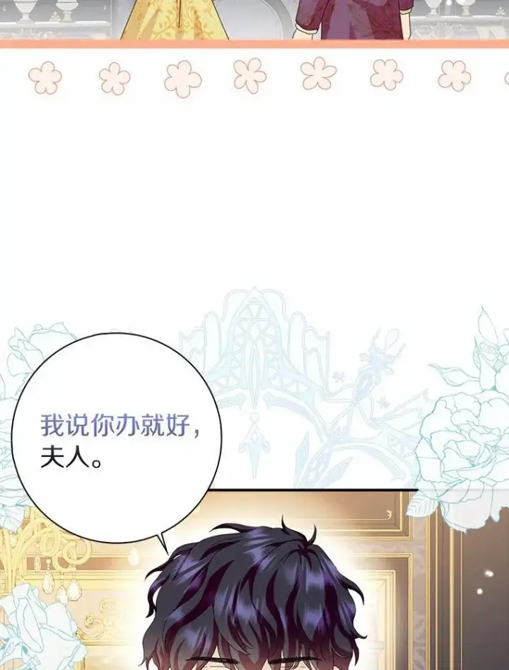 漫画《辞掉了我的坏婆婆，所有人都为我着迷》46.出游第27张图