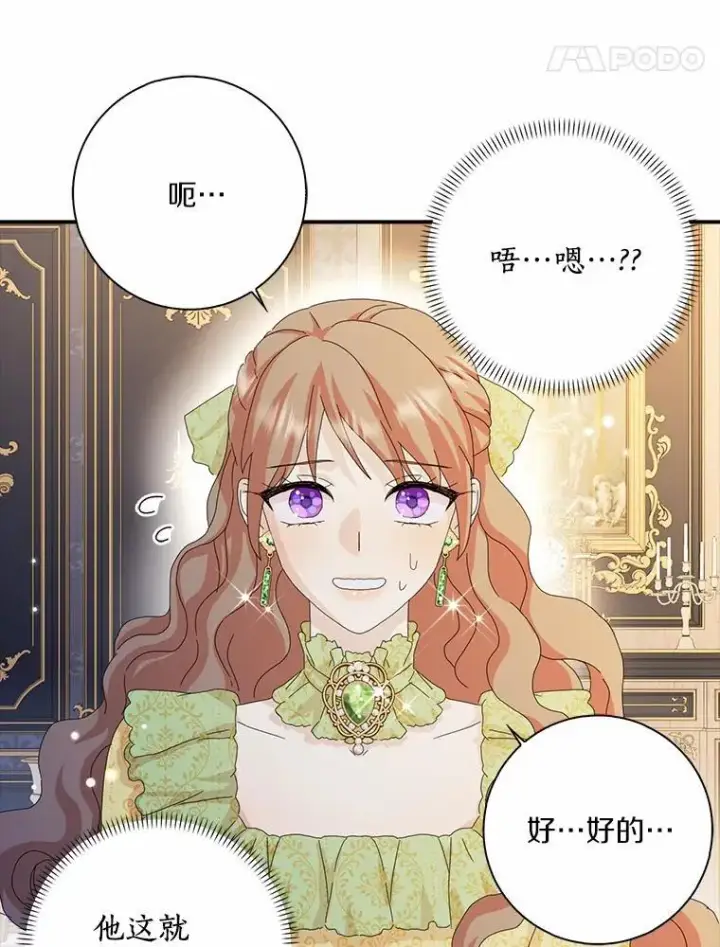漫画《辞掉了我的坏婆婆，所有人都为我着迷》46.出游第29张图